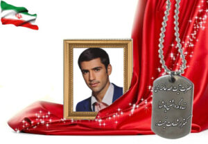 شهید سرافراز غلامحسین کاظمی