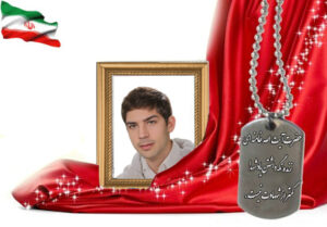 شهید سرافراز غلامرضا آقاکوچکی ورنوسفادرانی