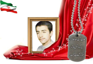 شهید سرافراز غلامرضا اسماعیلی