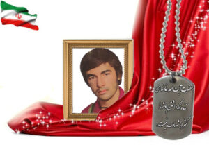 شهید سرافراز غلامرضا اکوان