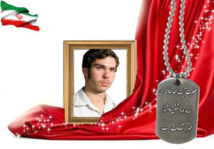 شهید سرافراز غلامرضا داوری دولت آبادی