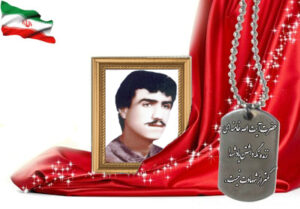 شهید سرافراز غلامرضا رحیمی منجری