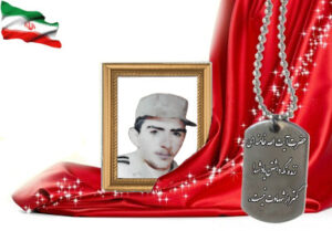 شهید سرافراز غلامرضا عسگری