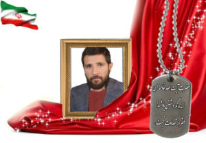 شهید سرافراز غلامرضا قاسمی اسفهسالاری