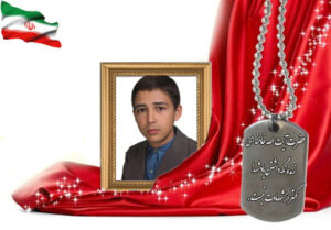 شهید سرافراز غلامرضا منتظری