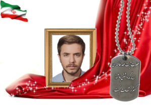 شهید سرافراز غلامرضا گرجی
