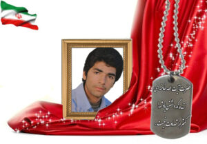 شهید سرافراز غلامعلی صالحی سده