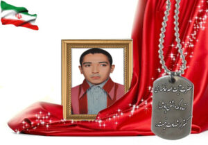 شهید سرافراز فتحعلی رحمتی اندانی