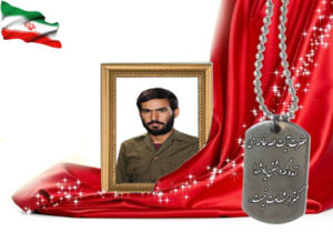 شهید سرافراز فضل الله ضیائی