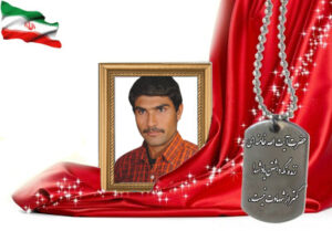 شهید سرافراز قاسم طوطی کمشچه