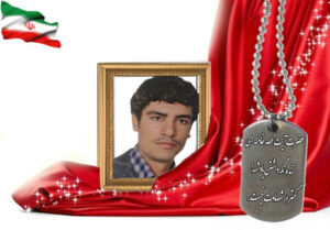 شهید سرافراز قنبرعلی غلامی