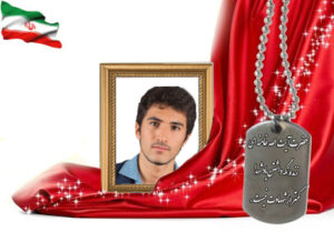 شهید سرافراز لهراسب بهمنی