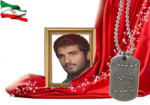 شهید سرافراز مجتبی سمندری نجف آبادی