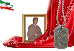 شهید سرافراز مجتبی شاهمحمدیان