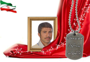 شهید سرافراز مجتبی صالحی