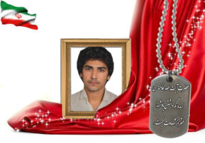 شهید سرافراز مجید اخوان پور