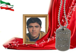 شهید سرافراز مجید امانی بنی