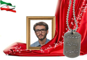 شهید سرافراز مجید ریاحی