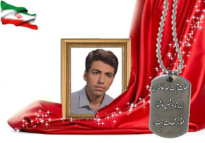 شهید سرافراز مجید صالحی