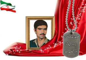 شهید سرافراز مجید وکیلی