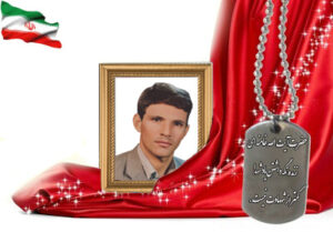 شهید سرافراز مجید چراغی اصفهانی