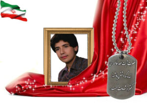 شهید سرافراز محسن الوانکار