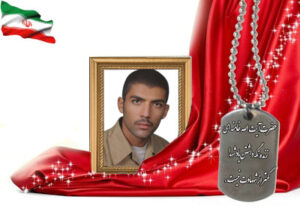 شهید سرافراز محسن حسین زاده جوزدانی