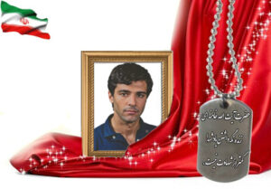شهید سرافراز محسن ذبیحی جلالی زواره