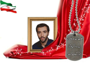 شهید سرافراز محسن شریفی