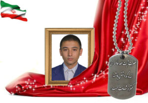 شهید سرافراز محسن صالحی