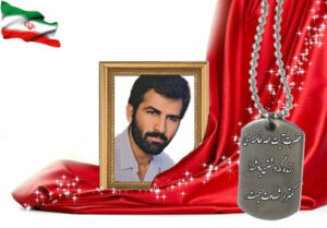 شهید سرافراز محسن صانعی فرد (اخ الصنایع)