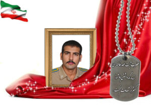 شهید سرافراز محسن صرامی فروشانی
