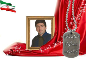 شهید سرافراز محسن عابدینی