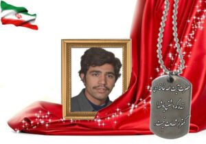 شهید سرافراز محسن قرب علی