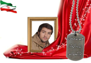 شهید سرافراز محسن نصر اصفهانی