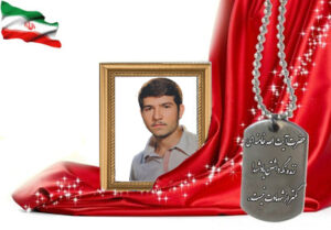 شهید سرافراز محسن پاینده