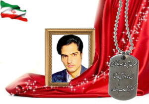 شهید سرافراز محمد جانی