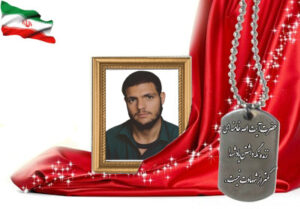 شهید سرافراز محمد جمشیدی آرانی