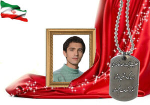شهید سرافراز محمد حلوایی