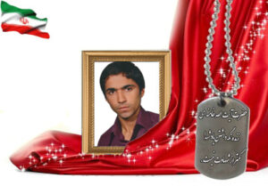 شهید سرافراز محمد رضایی برزانی