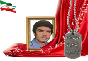شهید سرافراز محمد رمضانی