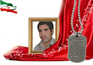 شهید سرافراز محمد شهریاری
