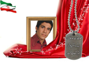 شهید سرافراز محمد صنعتکار