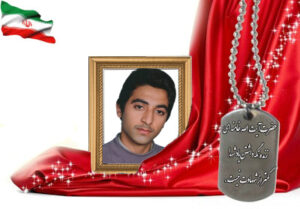 شهید سرافراز محمد علی جانزاده