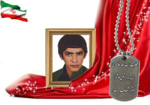 شهید سرافراز محمد علیجانی احمدآبادی