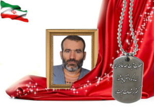 شهید سرافراز محمد محمدی فشارکی