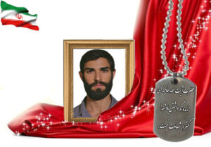 شهید سرافراز محمد مرادی