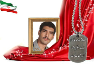 شهید سرافراز محمد نجف علیزاده