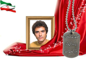 شهید سرافراز محمد نصیری