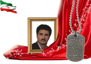 شهید سرافراز محمد کرباسیون علویجه